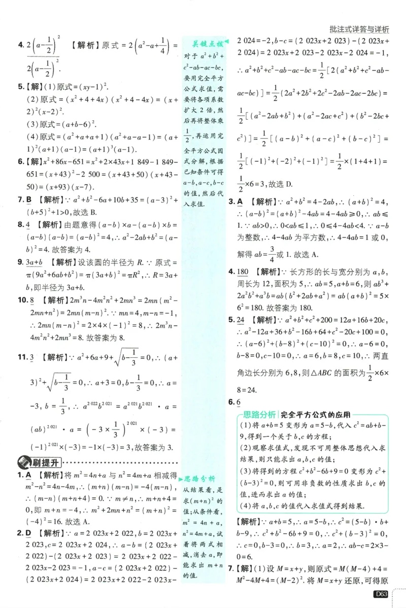 初中必刷题-8上-数学人教版批注式详答与详析_2、2025初中必刷题合集_初中必刷题23+24+25上册_2025版（全科上册）_2025版（全科上册）_初中必刷题数学_人教版