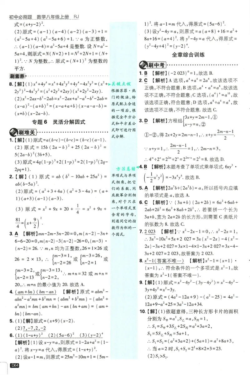 初中必刷题-8上-数学人教版批注式详答与详析_2、2025初中必刷题合集_初中必刷题23+24+25上册_2025版（全科上册）_2025版（全科上册）_初中必刷题数学_人教版