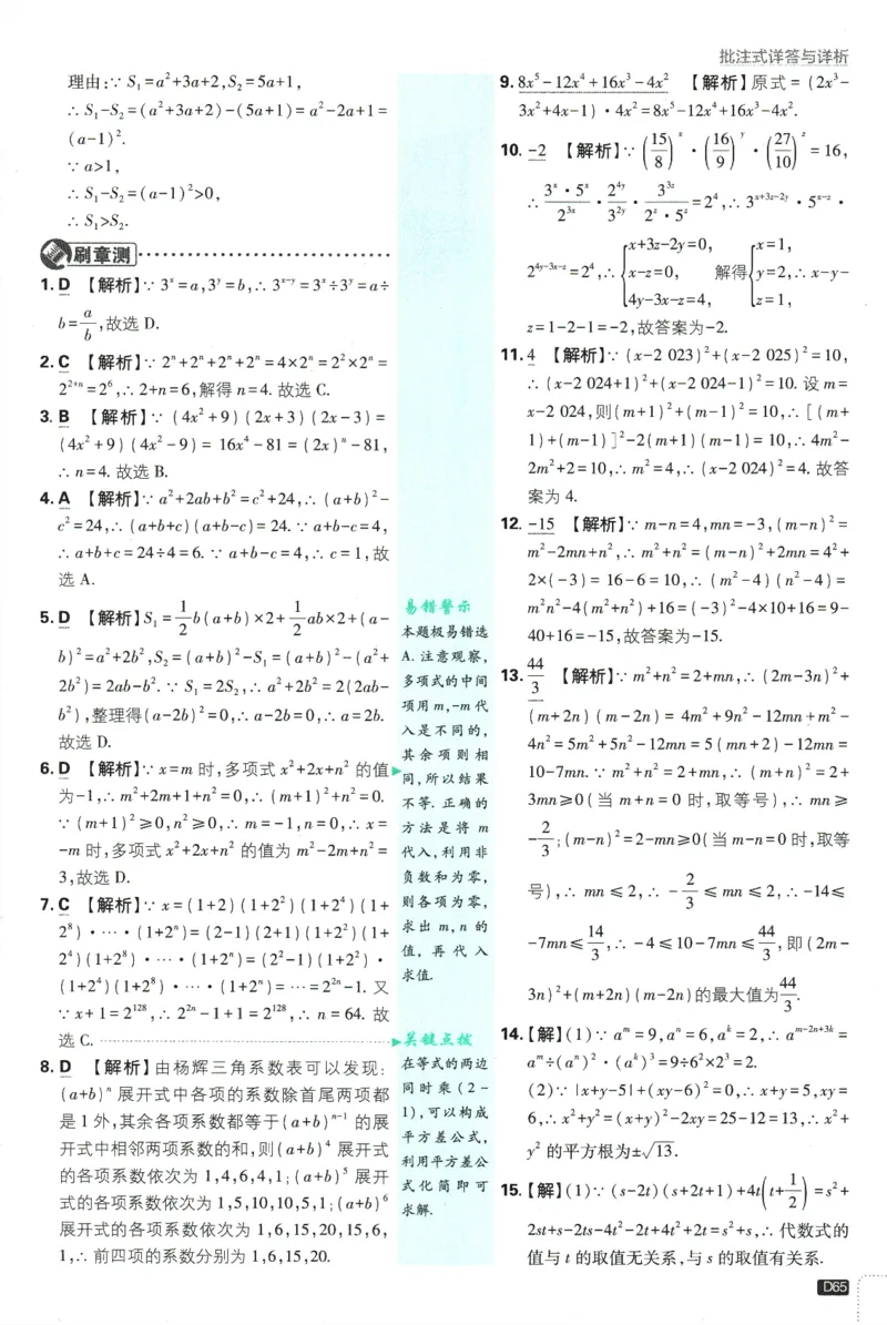 初中必刷题-8上-数学人教版批注式详答与详析_2、2025初中必刷题合集_初中必刷题23+24+25上册_2025版（全科上册）_2025版（全科上册）_初中必刷题数学_人教版