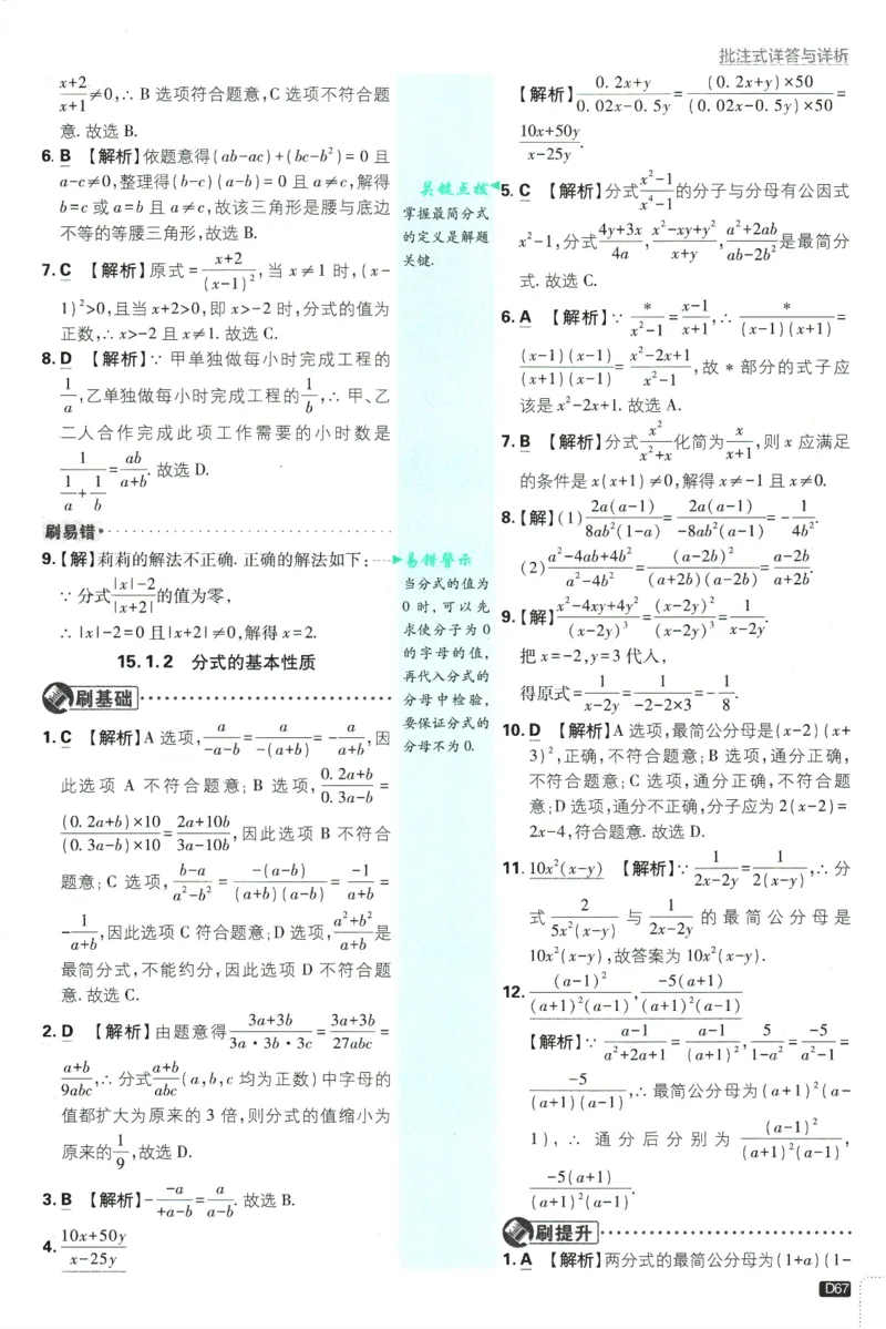 初中必刷题-8上-数学人教版批注式详答与详析_2、2025初中必刷题合集_初中必刷题23+24+25上册_2025版（全科上册）_2025版（全科上册）_初中必刷题数学_人教版
