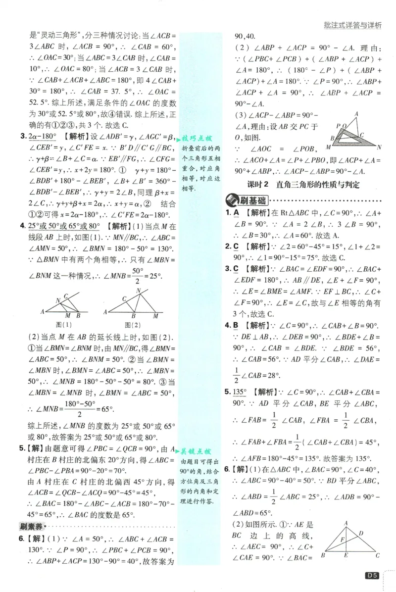初中必刷题-8上-数学人教版批注式详答与详析_2、2025初中必刷题合集_初中必刷题23+24+25上册_2025版（全科上册）_2025版（全科上册）_初中必刷题数学_人教版
