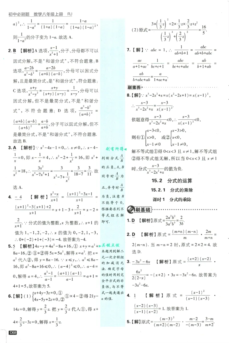 初中必刷题-8上-数学人教版批注式详答与详析_2、2025初中必刷题合集_初中必刷题23+24+25上册_2025版（全科上册）_2025版（全科上册）_初中必刷题数学_人教版