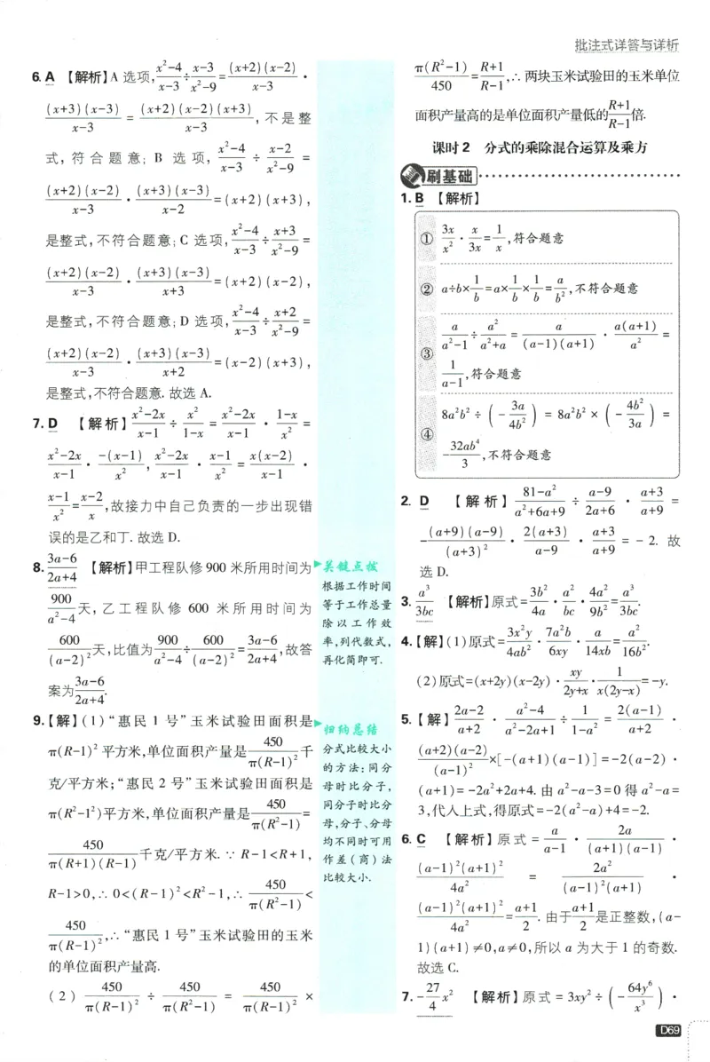 初中必刷题-8上-数学人教版批注式详答与详析_2、2025初中必刷题合集_初中必刷题23+24+25上册_2025版（全科上册）_2025版（全科上册）_初中必刷题数学_人教版