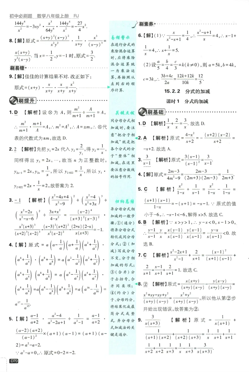 初中必刷题-8上-数学人教版批注式详答与详析_2、2025初中必刷题合集_初中必刷题23+24+25上册_2025版（全科上册）_2025版（全科上册）_初中必刷题数学_人教版
