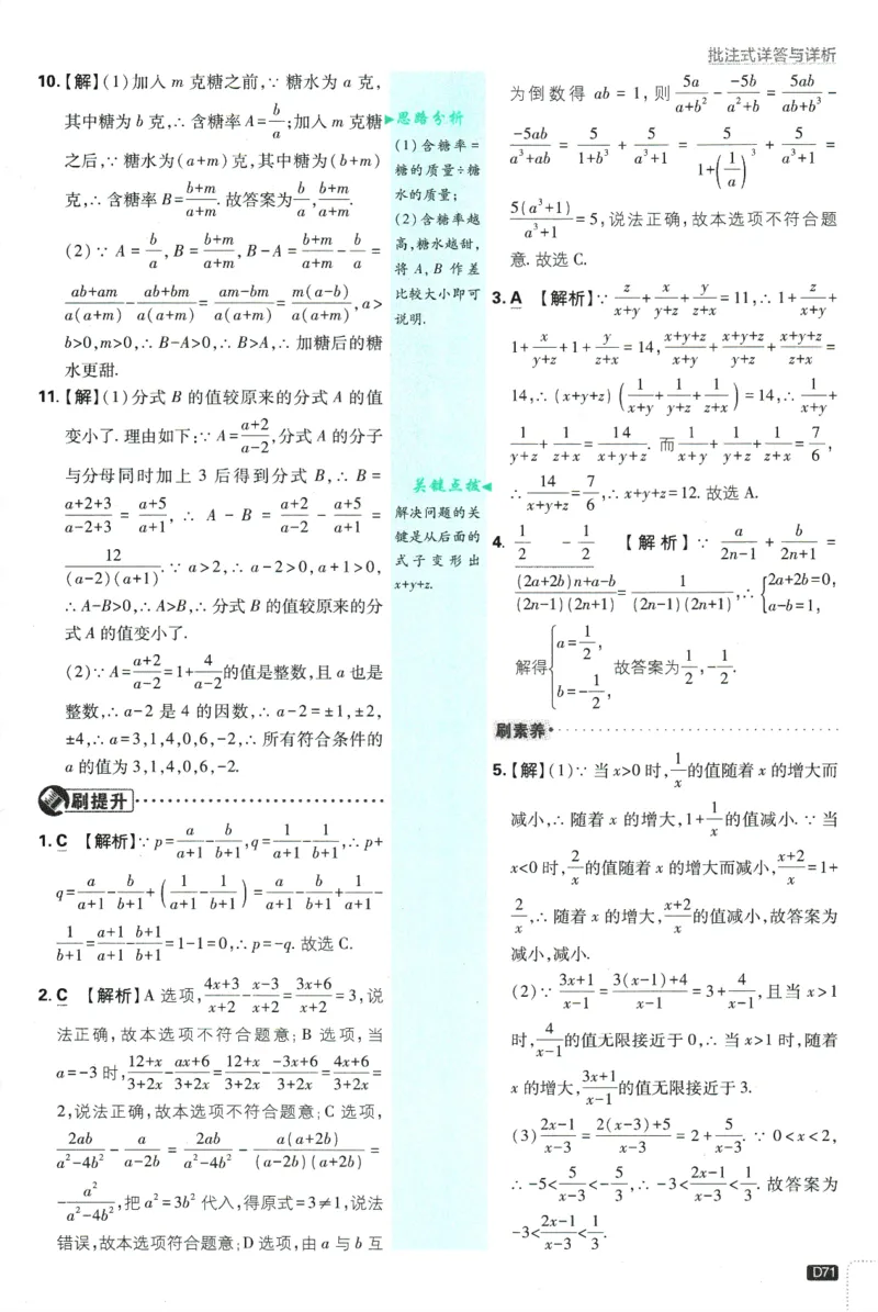 初中必刷题-8上-数学人教版批注式详答与详析_2、2025初中必刷题合集_初中必刷题23+24+25上册_2025版（全科上册）_2025版（全科上册）_初中必刷题数学_人教版
