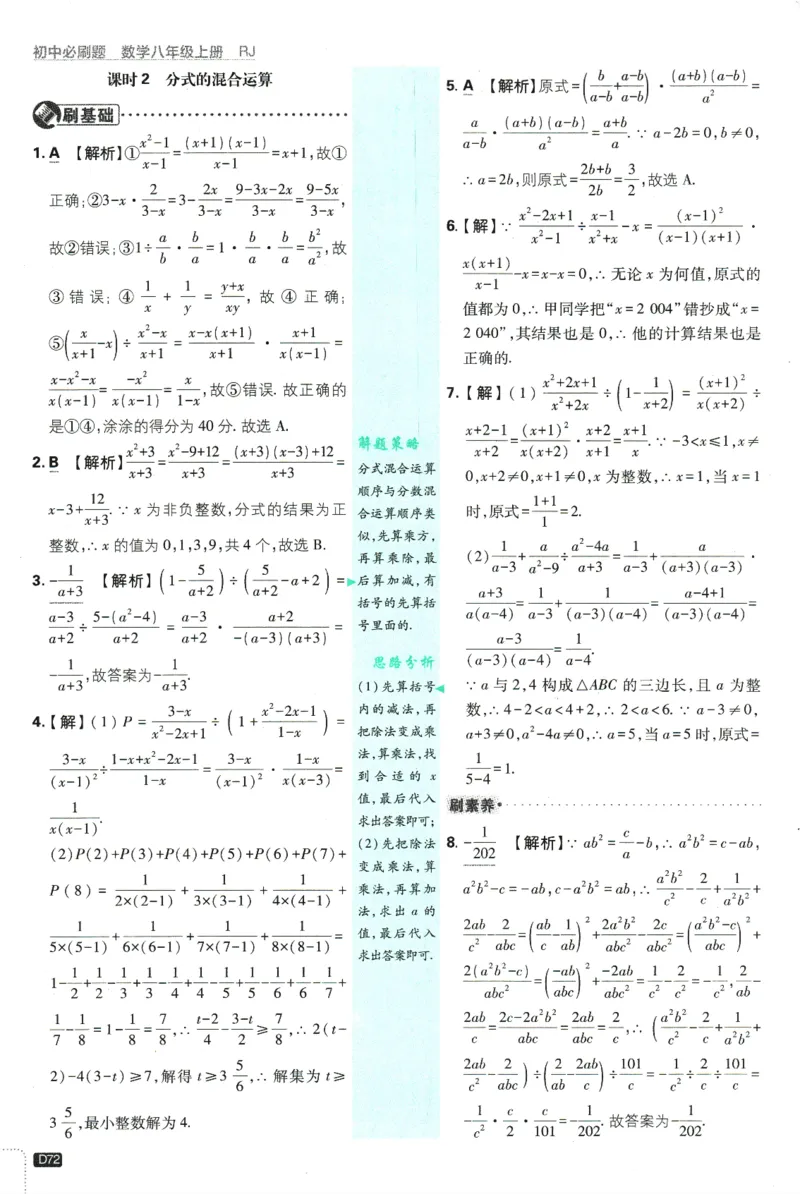 初中必刷题-8上-数学人教版批注式详答与详析_2、2025初中必刷题合集_初中必刷题23+24+25上册_2025版（全科上册）_2025版（全科上册）_初中必刷题数学_人教版