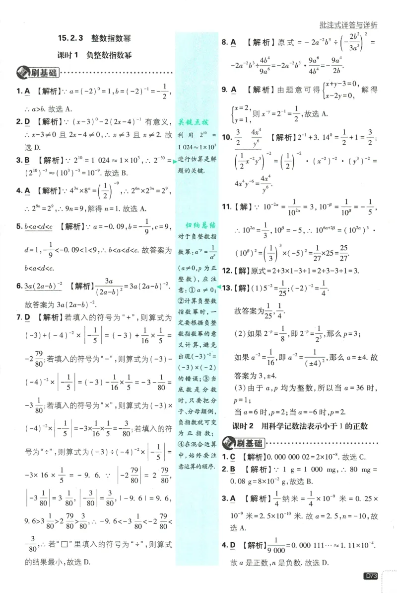 初中必刷题-8上-数学人教版批注式详答与详析_2、2025初中必刷题合集_初中必刷题23+24+25上册_2025版（全科上册）_2025版（全科上册）_初中必刷题数学_人教版