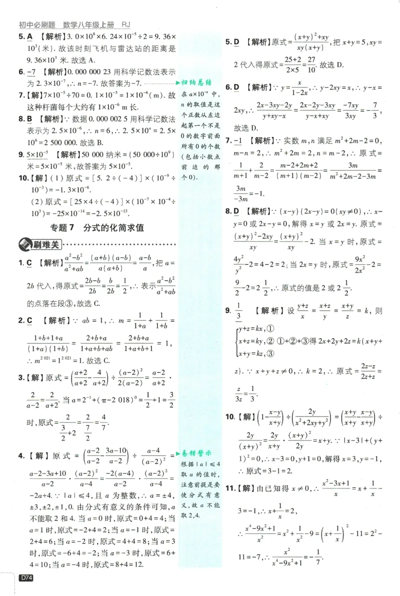 初中必刷题-8上-数学人教版批注式详答与详析_2、2025初中必刷题合集_初中必刷题23+24+25上册_2025版（全科上册）_2025版（全科上册）_初中必刷题数学_人教版