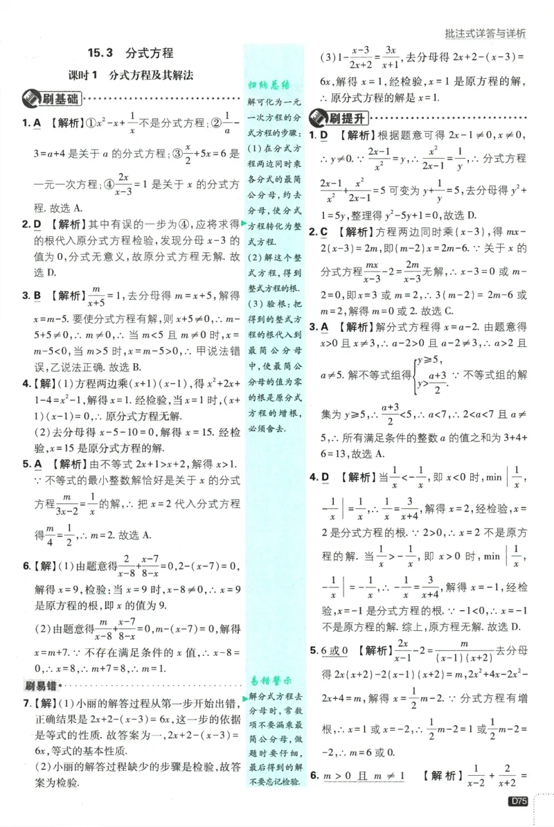 初中必刷题-8上-数学人教版批注式详答与详析_2、2025初中必刷题合集_初中必刷题23+24+25上册_2025版（全科上册）_2025版（全科上册）_初中必刷题数学_人教版