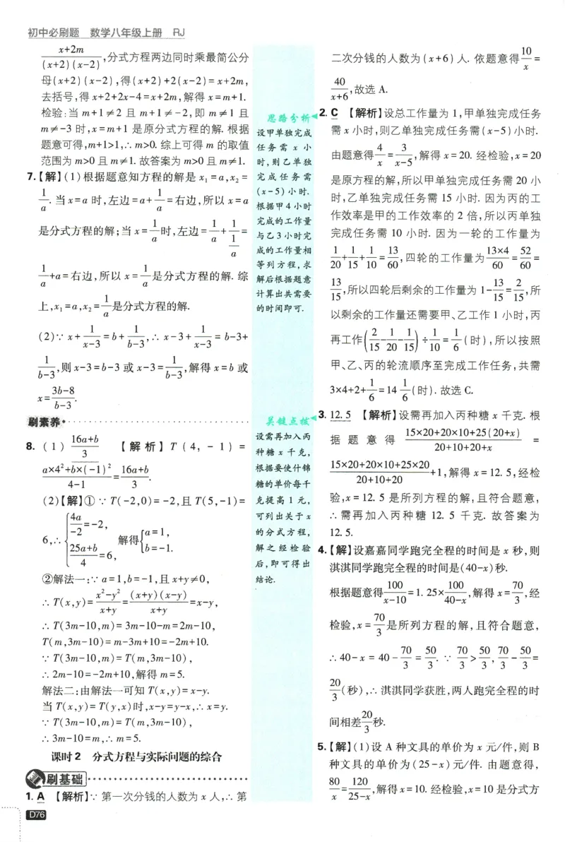 初中必刷题-8上-数学人教版批注式详答与详析_2、2025初中必刷题合集_初中必刷题23+24+25上册_2025版（全科上册）_2025版（全科上册）_初中必刷题数学_人教版