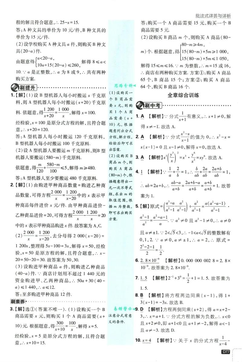 初中必刷题-8上-数学人教版批注式详答与详析_2、2025初中必刷题合集_初中必刷题23+24+25上册_2025版（全科上册）_2025版（全科上册）_初中必刷题数学_人教版