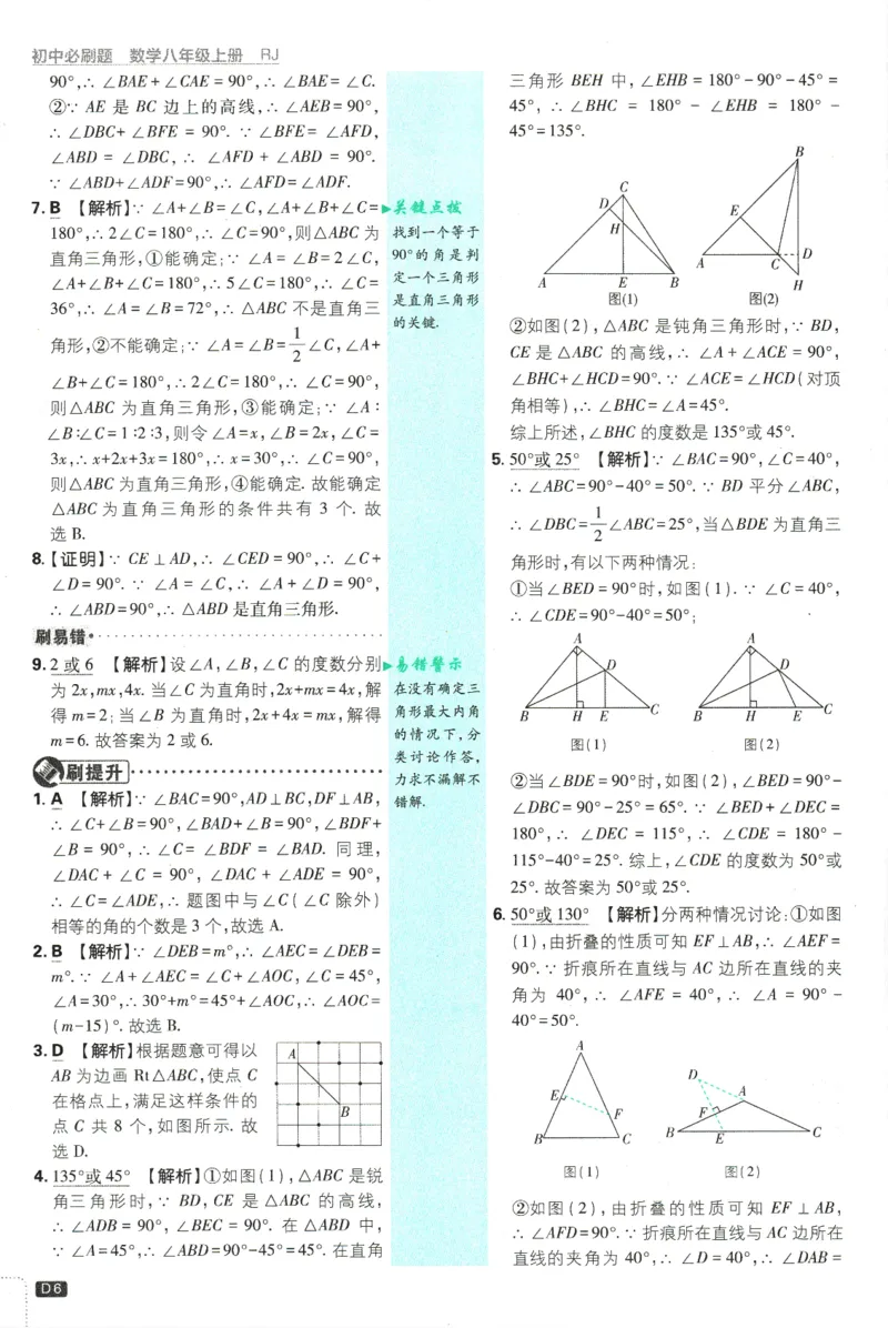 初中必刷题-8上-数学人教版批注式详答与详析_2、2025初中必刷题合集_初中必刷题23+24+25上册_2025版（全科上册）_2025版（全科上册）_初中必刷题数学_人教版
