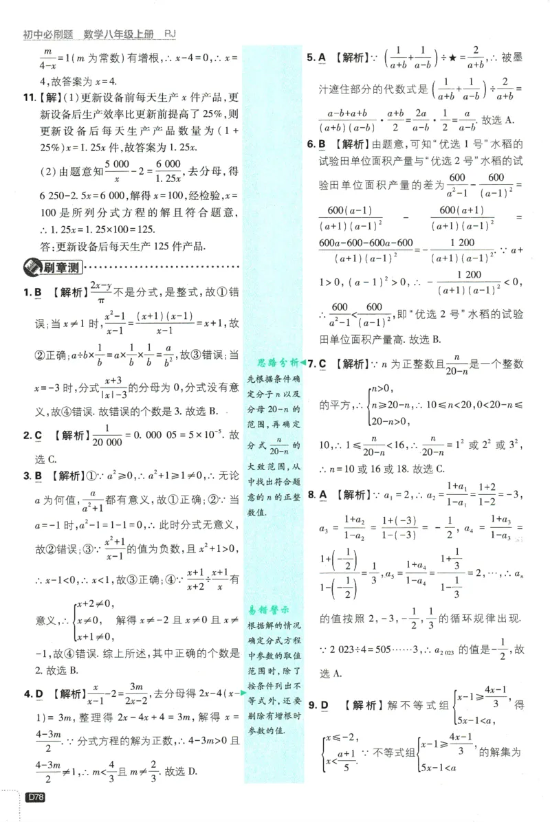 初中必刷题-8上-数学人教版批注式详答与详析_2、2025初中必刷题合集_初中必刷题23+24+25上册_2025版（全科上册）_2025版（全科上册）_初中必刷题数学_人教版