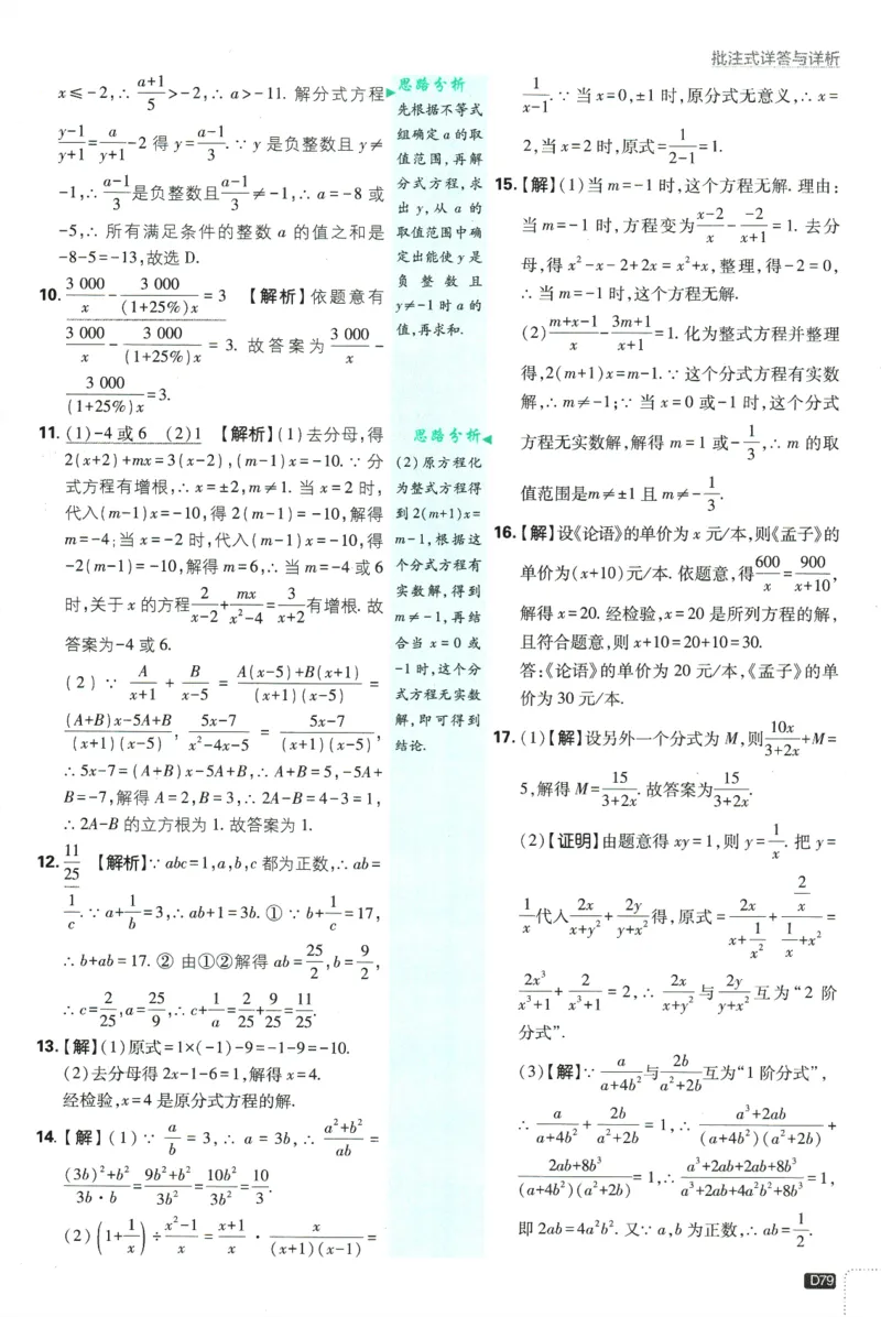 初中必刷题-8上-数学人教版批注式详答与详析_2、2025初中必刷题合集_初中必刷题23+24+25上册_2025版（全科上册）_2025版（全科上册）_初中必刷题数学_人教版