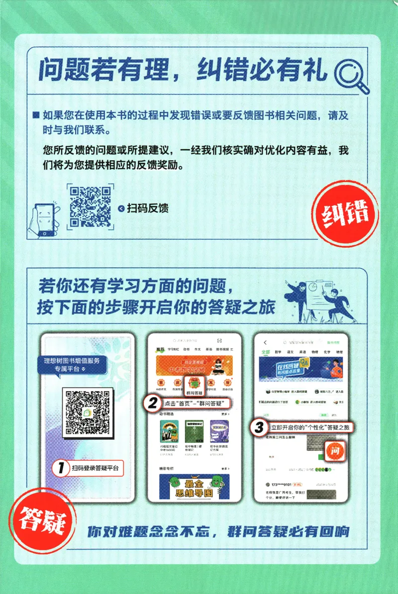 初中必刷题-8上-数学人教版批注式详答与详析_2、2025初中必刷题合集_初中必刷题23+24+25上册_2025版（全科上册）_2025版（全科上册）_初中必刷题数学_人教版