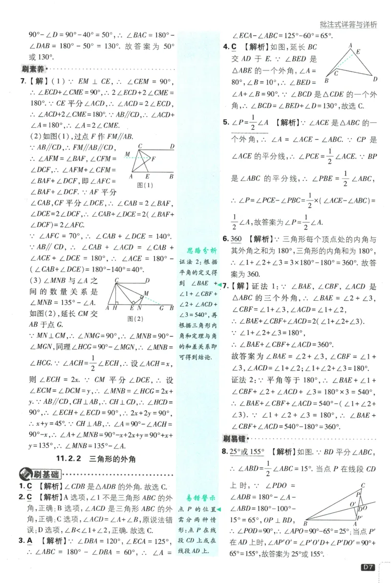 初中必刷题-8上-数学人教版批注式详答与详析_2、2025初中必刷题合集_初中必刷题23+24+25上册_2025版（全科上册）_2025版（全科上册）_初中必刷题数学_人教版
