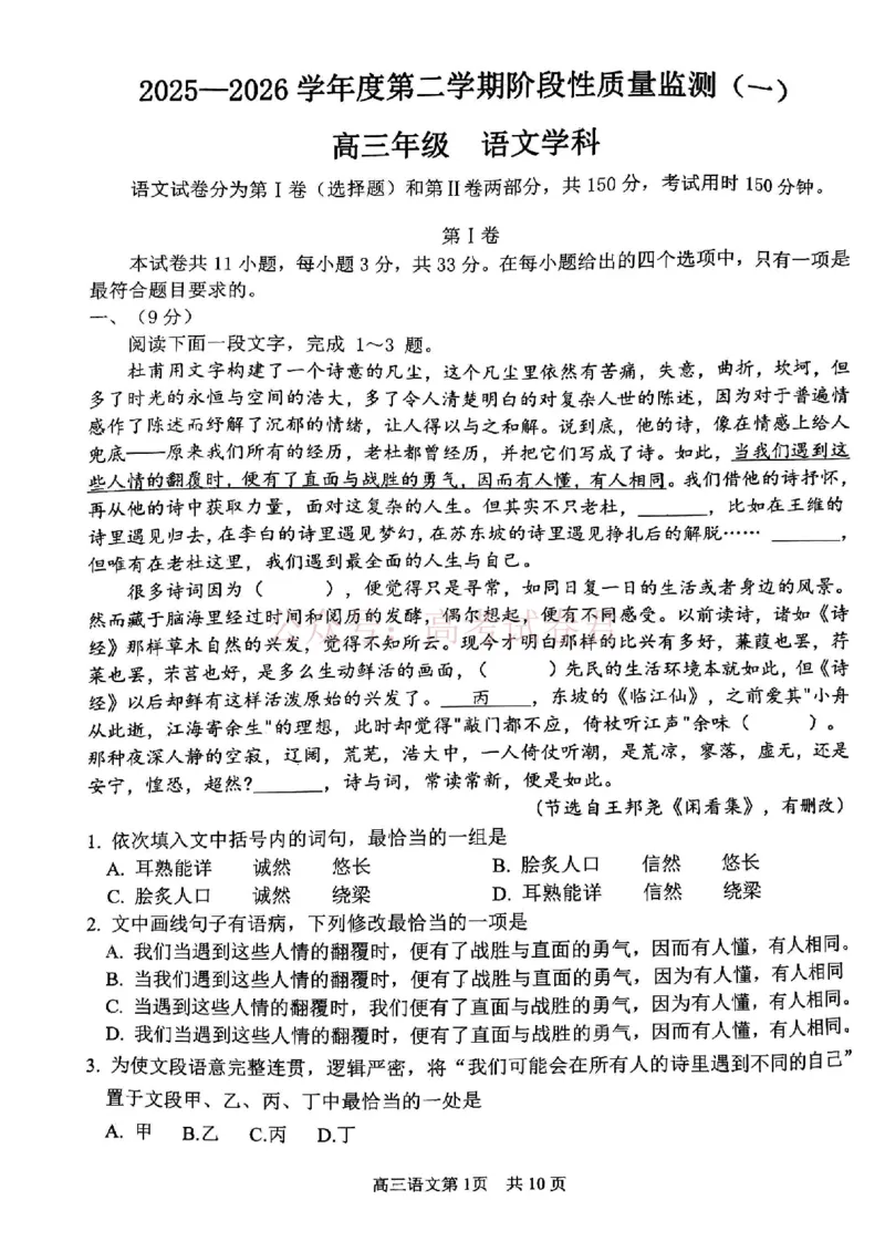 南开区2026高三一模语文_副本_2026届天津南开区高三第二学期质量监测（一）全科_01语文_天津南开区高三第二学期质量监测（一）