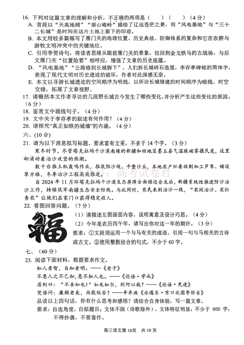 南开区2026高三一模语文_副本_2026届天津南开区高三第二学期质量监测（一）全科_01语文_天津南开区高三第二学期质量监测（一）