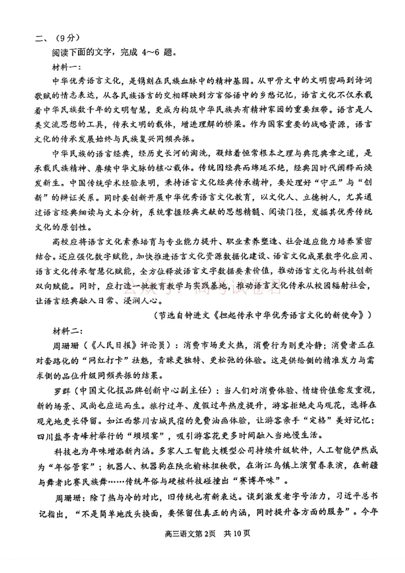 南开区2026高三一模语文_副本_2026届天津南开区高三第二学期质量监测（一）全科_01语文_天津南开区高三第二学期质量监测（一）