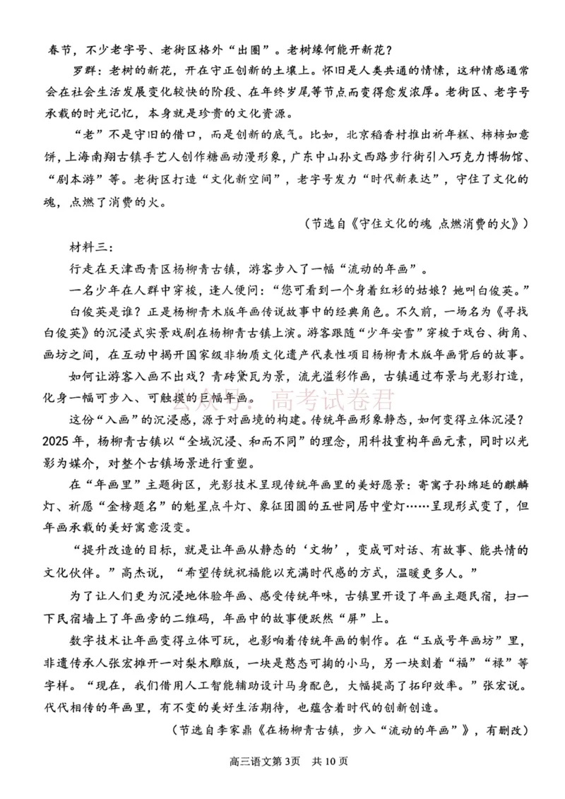 南开区2026高三一模语文_副本_2026届天津南开区高三第二学期质量监测（一）全科_01语文_天津南开区高三第二学期质量监测（一）