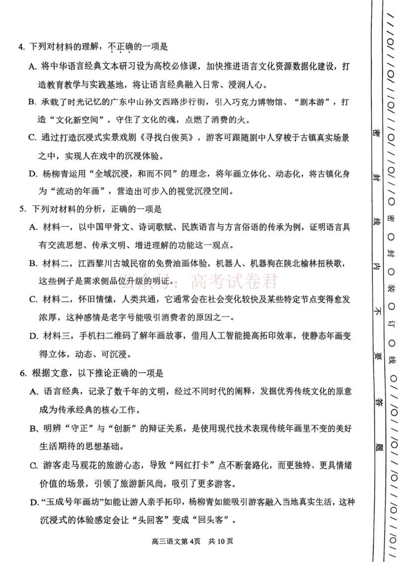 南开区2026高三一模语文_副本_2026届天津南开区高三第二学期质量监测（一）全科_01语文_天津南开区高三第二学期质量监测（一）