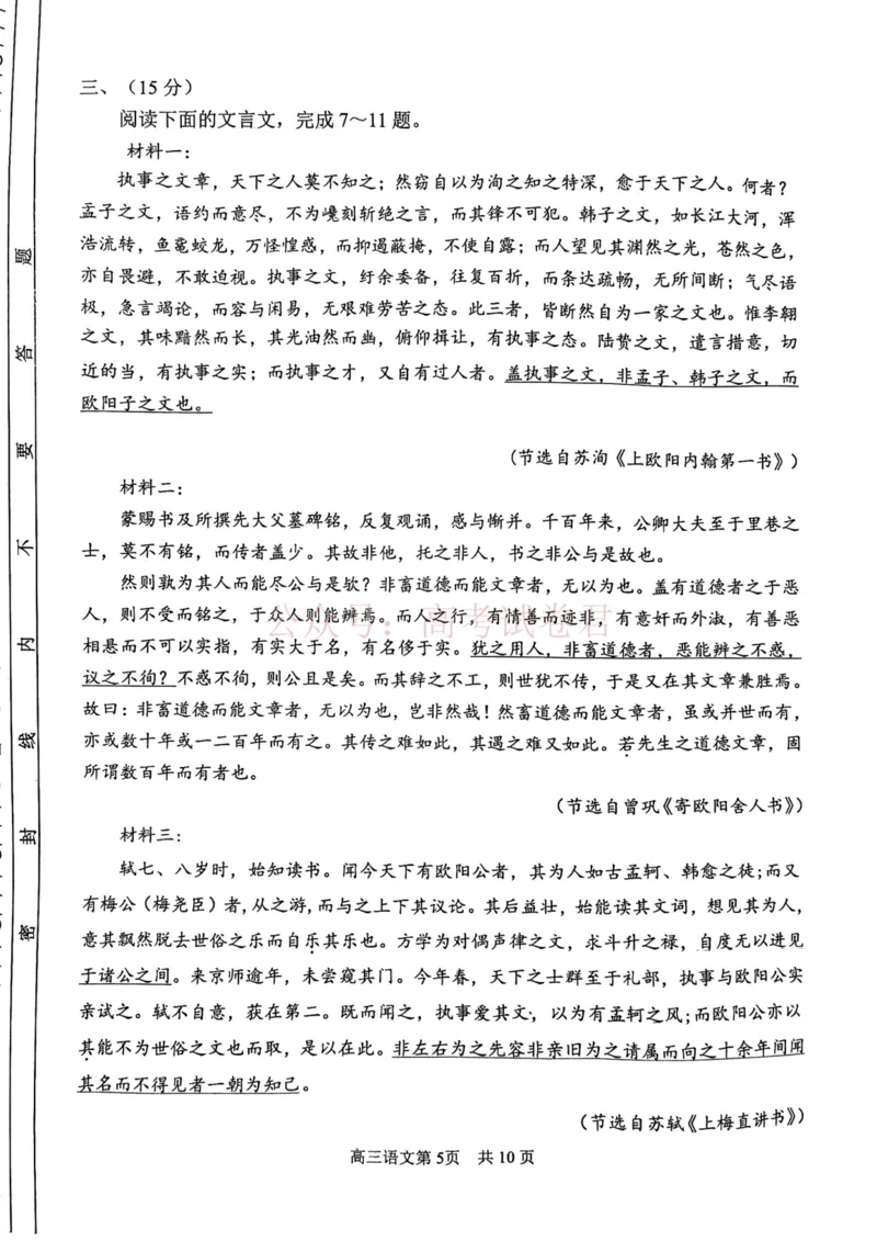 南开区2026高三一模语文_副本_2026届天津南开区高三第二学期质量监测（一）全科_01语文_天津南开区高三第二学期质量监测（一）