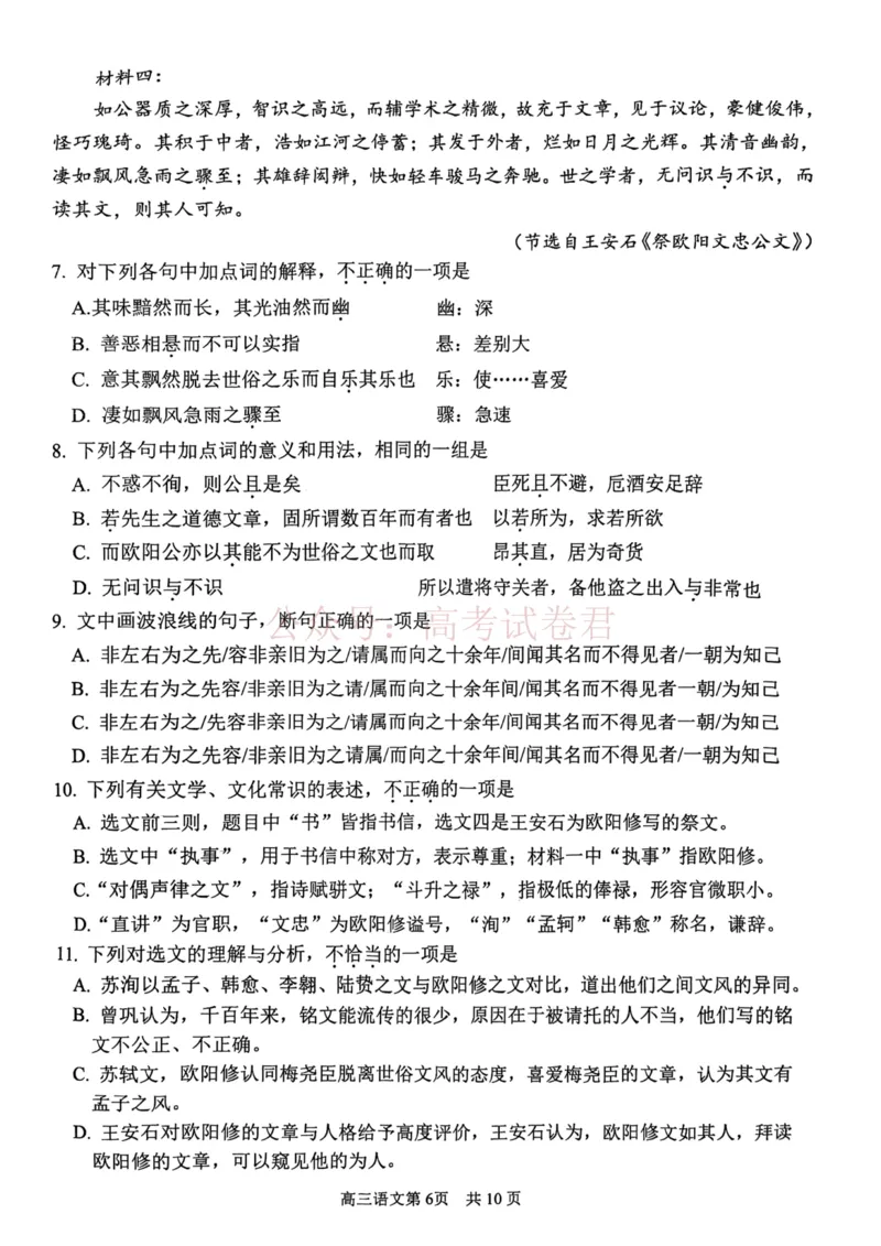 南开区2026高三一模语文_副本_2026届天津南开区高三第二学期质量监测（一）全科_01语文_天津南开区高三第二学期质量监测（一）