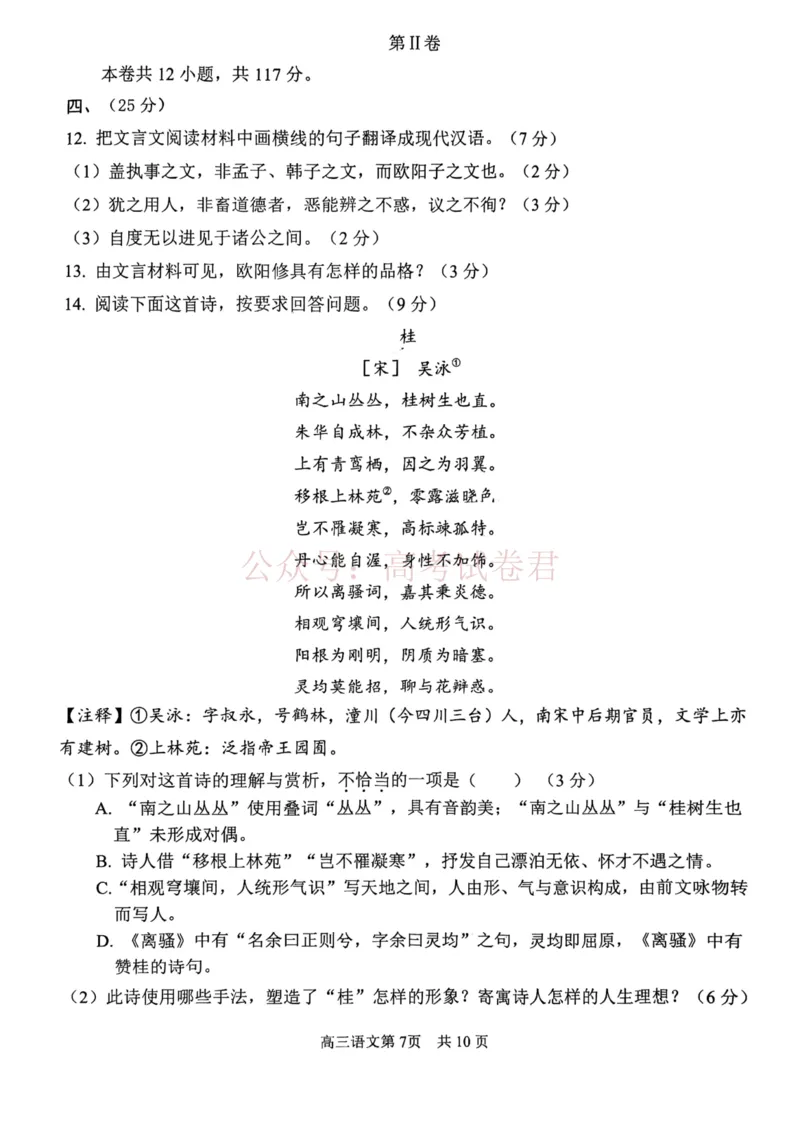 南开区2026高三一模语文_副本_2026届天津南开区高三第二学期质量监测（一）全科_01语文_天津南开区高三第二学期质量监测（一）