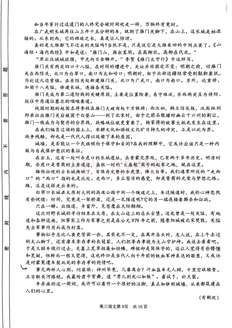 南开区2026高三一模语文_副本_2026届天津南开区高三第二学期质量监测（一）全科_01语文_天津南开区高三第二学期质量监测（一）