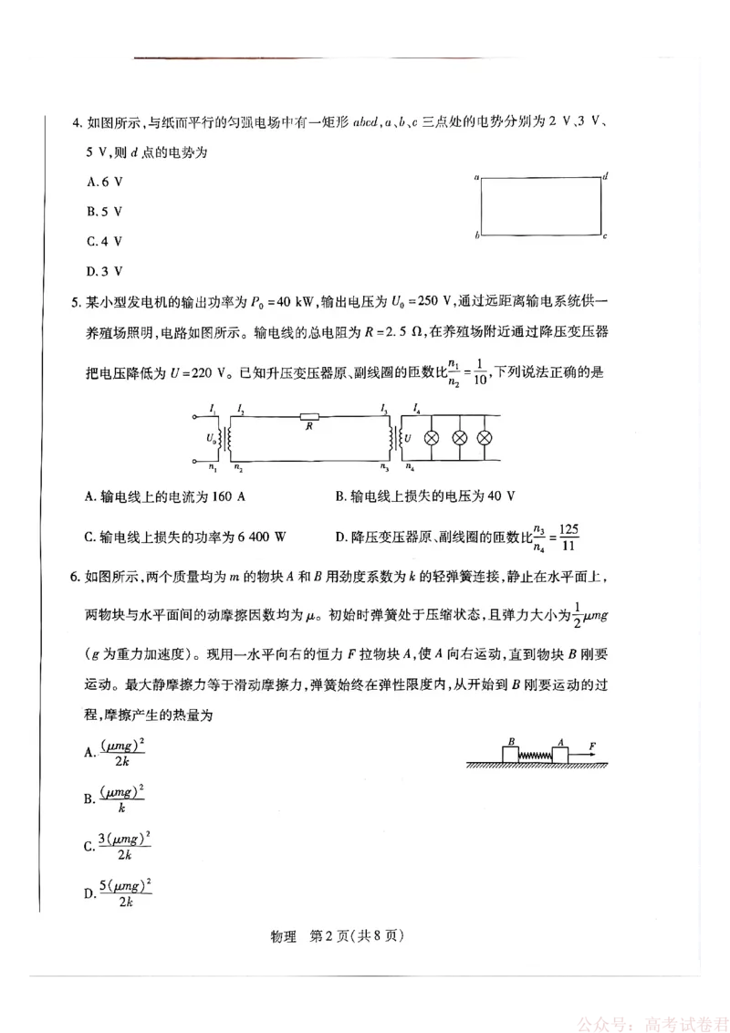 天一大联考河南高三开学考素质评价物理_2026届河南天一大联考高三开学素质评价_天一大联考河南高三开学考素质评价物理