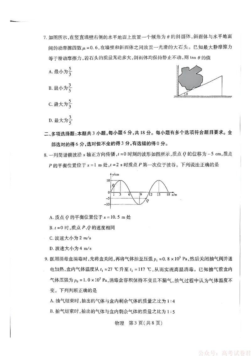 天一大联考河南高三开学考素质评价物理_2026届河南天一大联考高三开学素质评价_天一大联考河南高三开学考素质评价物理