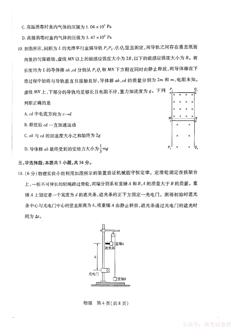 天一大联考河南高三开学考素质评价物理_2026届河南天一大联考高三开学素质评价_天一大联考河南高三开学考素质评价物理