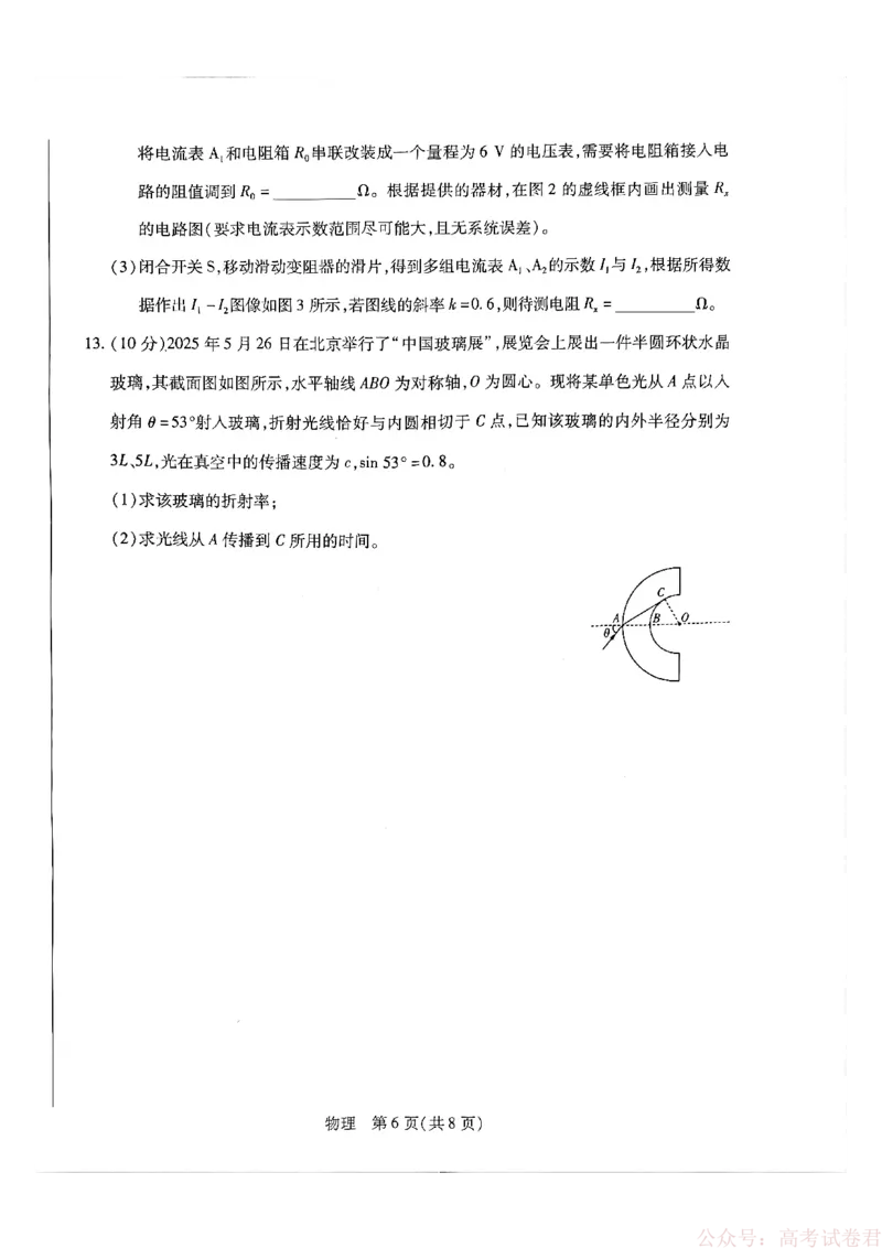 天一大联考河南高三开学考素质评价物理_2026届河南天一大联考高三开学素质评价_天一大联考河南高三开学考素质评价物理