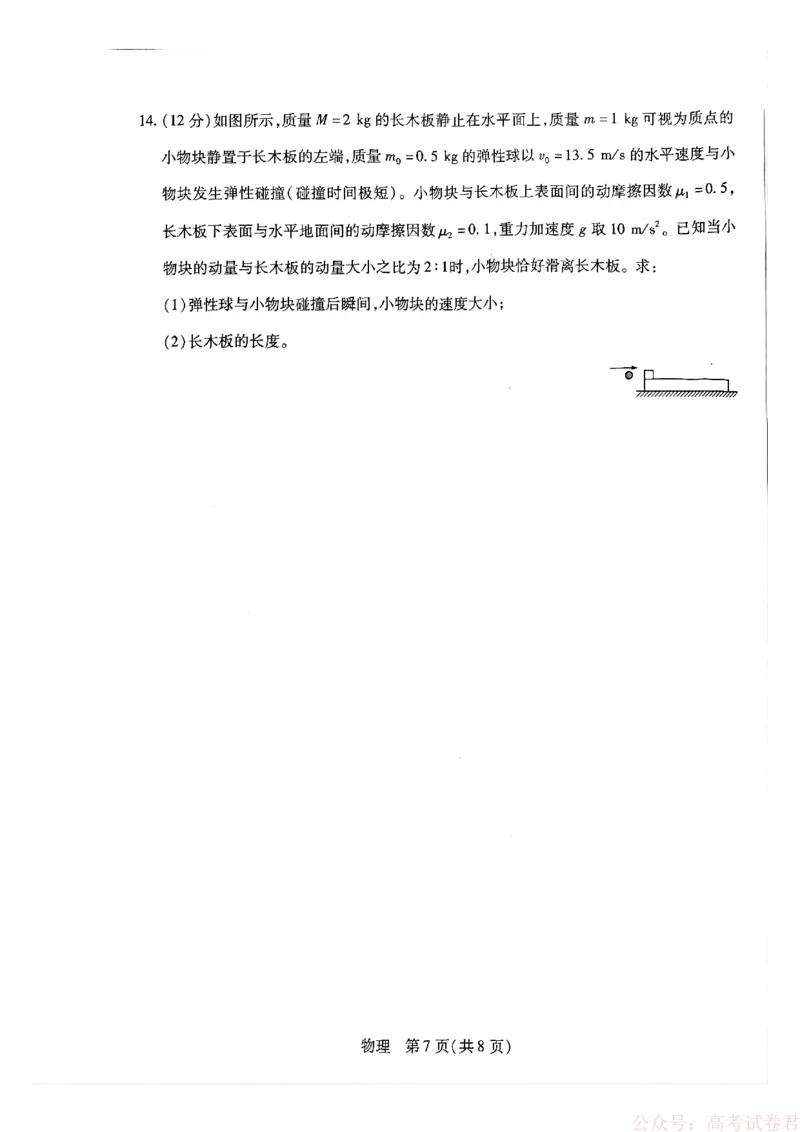 天一大联考河南高三开学考素质评价物理_2026届河南天一大联考高三开学素质评价_天一大联考河南高三开学考素质评价物理