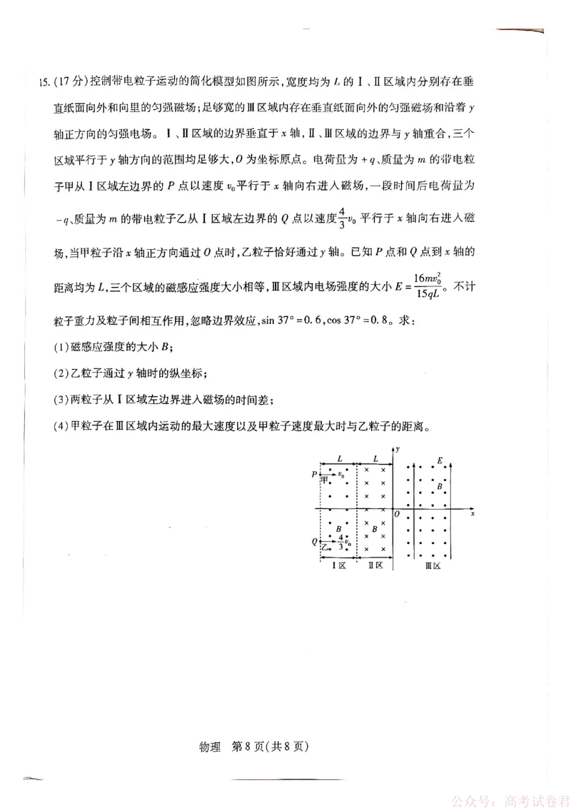 天一大联考河南高三开学考素质评价物理_2026届河南天一大联考高三开学素质评价_天一大联考河南高三开学考素质评价物理