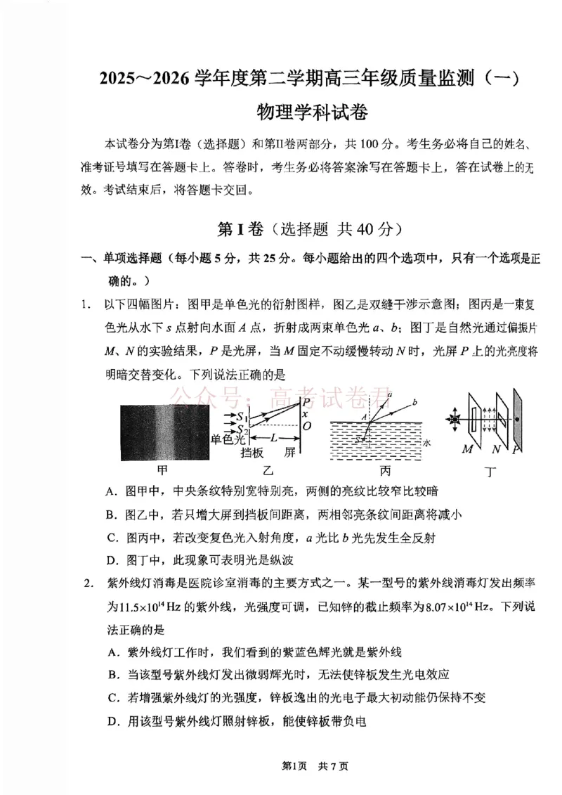 南开区2026高三一模物理_副本_2026届天津南开区高三第二学期质量监测（一）全科_04物理_天津南开区高三第二学期质量监测（一）