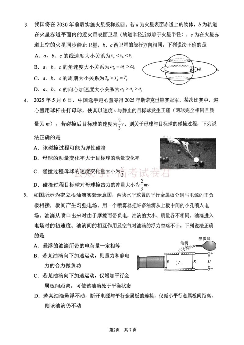 南开区2026高三一模物理_副本_2026届天津南开区高三第二学期质量监测（一）全科_04物理_天津南开区高三第二学期质量监测（一）