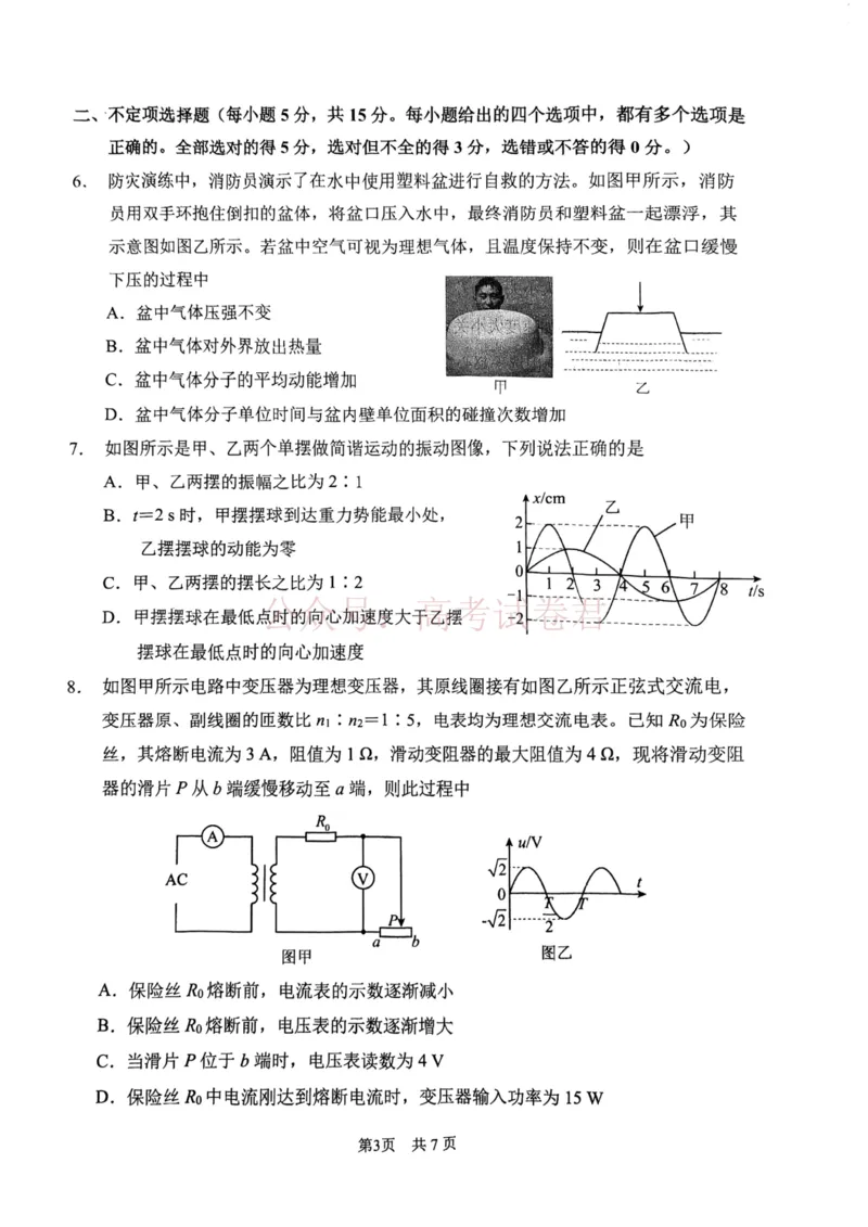 南开区2026高三一模物理_副本_2026届天津南开区高三第二学期质量监测（一）全科_04物理_天津南开区高三第二学期质量监测（一）