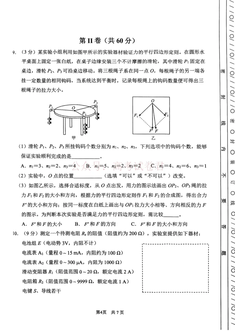 南开区2026高三一模物理_副本_2026届天津南开区高三第二学期质量监测（一）全科_04物理_天津南开区高三第二学期质量监测（一）