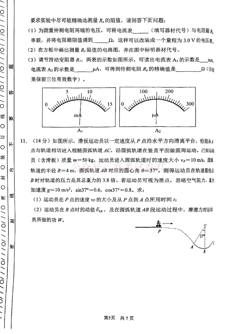 南开区2026高三一模物理_副本_2026届天津南开区高三第二学期质量监测（一）全科_04物理_天津南开区高三第二学期质量监测（一）