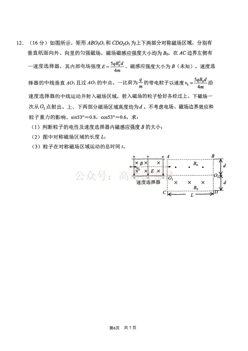 南开区2026高三一模物理_副本_2026届天津南开区高三第二学期质量监测（一）全科_04物理_天津南开区高三第二学期质量监测（一）