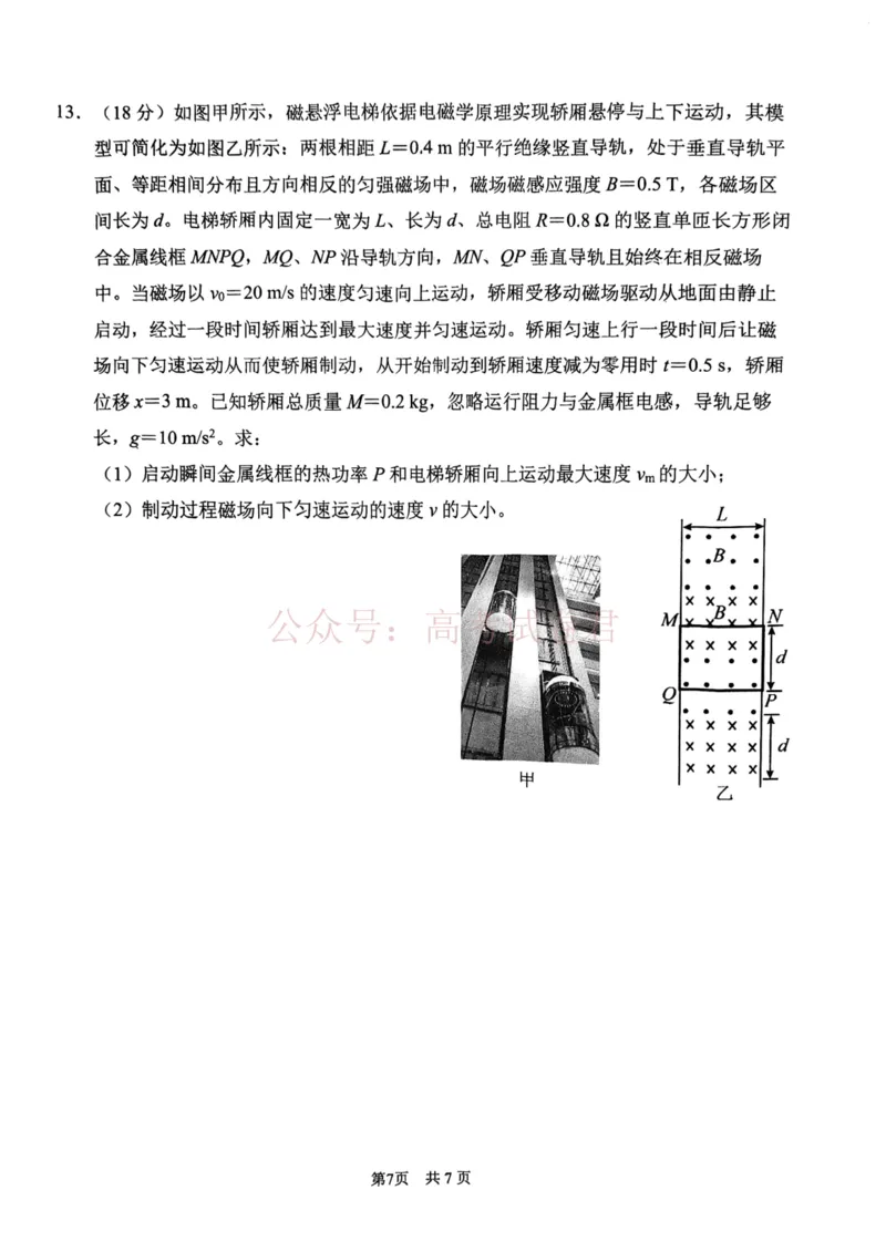 南开区2026高三一模物理_副本_2026届天津南开区高三第二学期质量监测（一）全科_04物理_天津南开区高三第二学期质量监测（一）