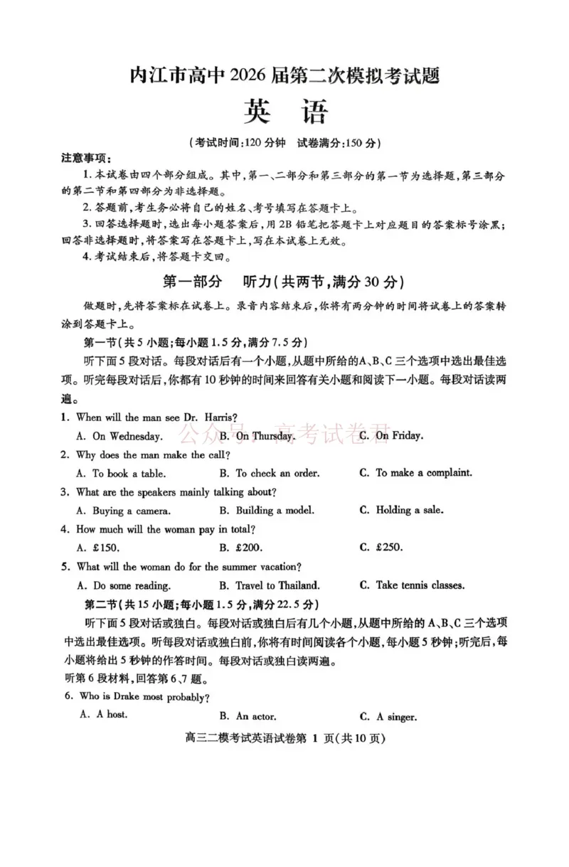 内江市高中2026届第二次模拟考试题英语_副本_2026届四川省内江市高三第二次模拟考试全科_03英语_四川省内江市高三第二次模拟考试