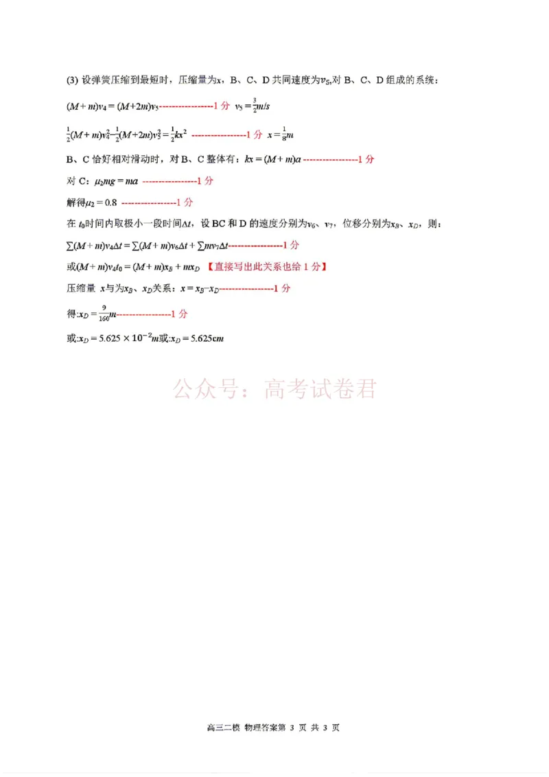 哈三中2026年高三学年第二次模拟考试物理+答案_副本_2026届黑龙江哈尔滨三中高三第二次模拟考试全科_04物理_黑龙江哈尔滨三中高三第二次模拟考试