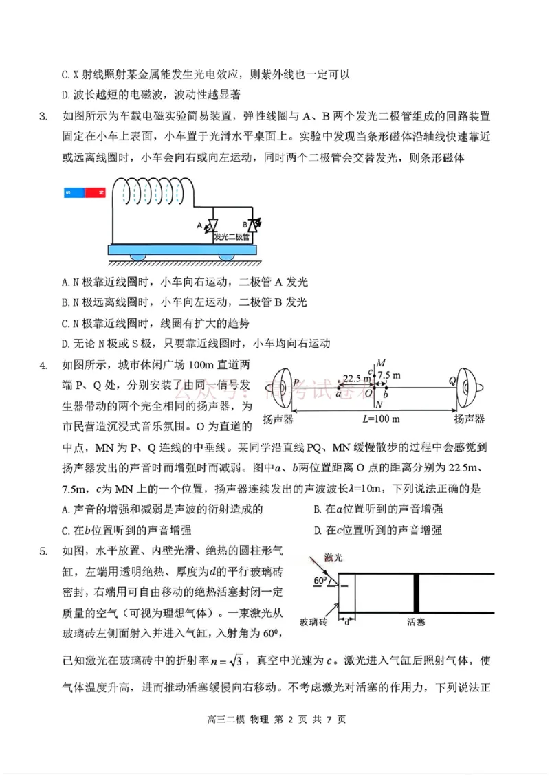 哈三中2026年高三学年第二次模拟考试物理+答案_副本_2026届黑龙江哈尔滨三中高三第二次模拟考试全科_04物理_黑龙江哈尔滨三中高三第二次模拟考试