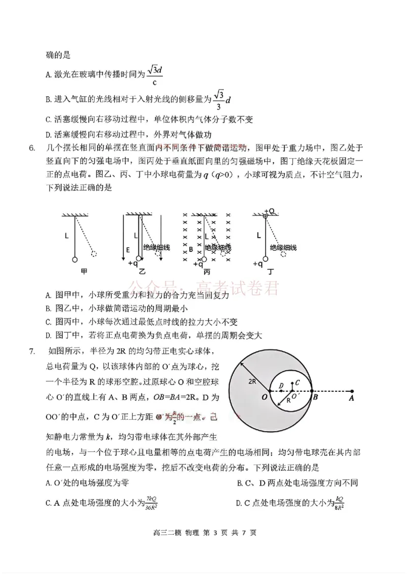 哈三中2026年高三学年第二次模拟考试物理+答案_副本_2026届黑龙江哈尔滨三中高三第二次模拟考试全科_04物理_黑龙江哈尔滨三中高三第二次模拟考试