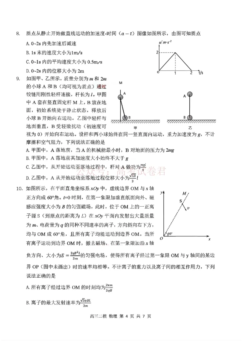哈三中2026年高三学年第二次模拟考试物理+答案_副本_2026届黑龙江哈尔滨三中高三第二次模拟考试全科_04物理_黑龙江哈尔滨三中高三第二次模拟考试