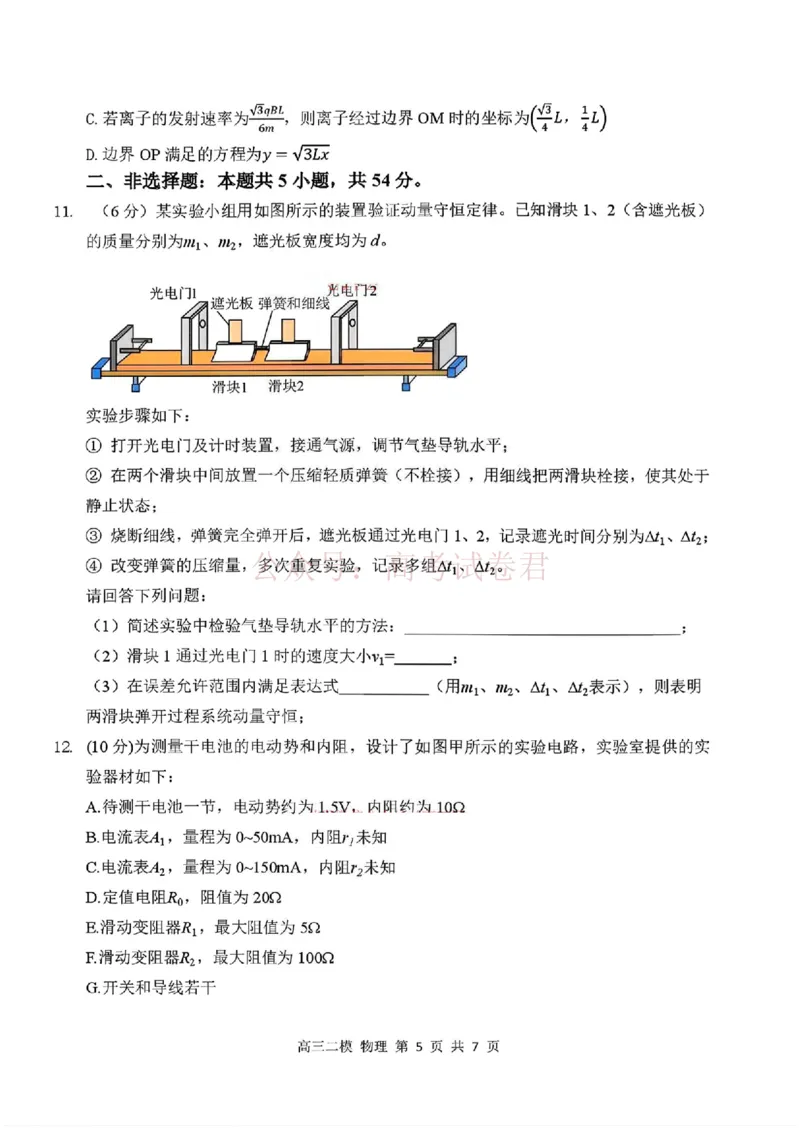哈三中2026年高三学年第二次模拟考试物理+答案_副本_2026届黑龙江哈尔滨三中高三第二次模拟考试全科_04物理_黑龙江哈尔滨三中高三第二次模拟考试
