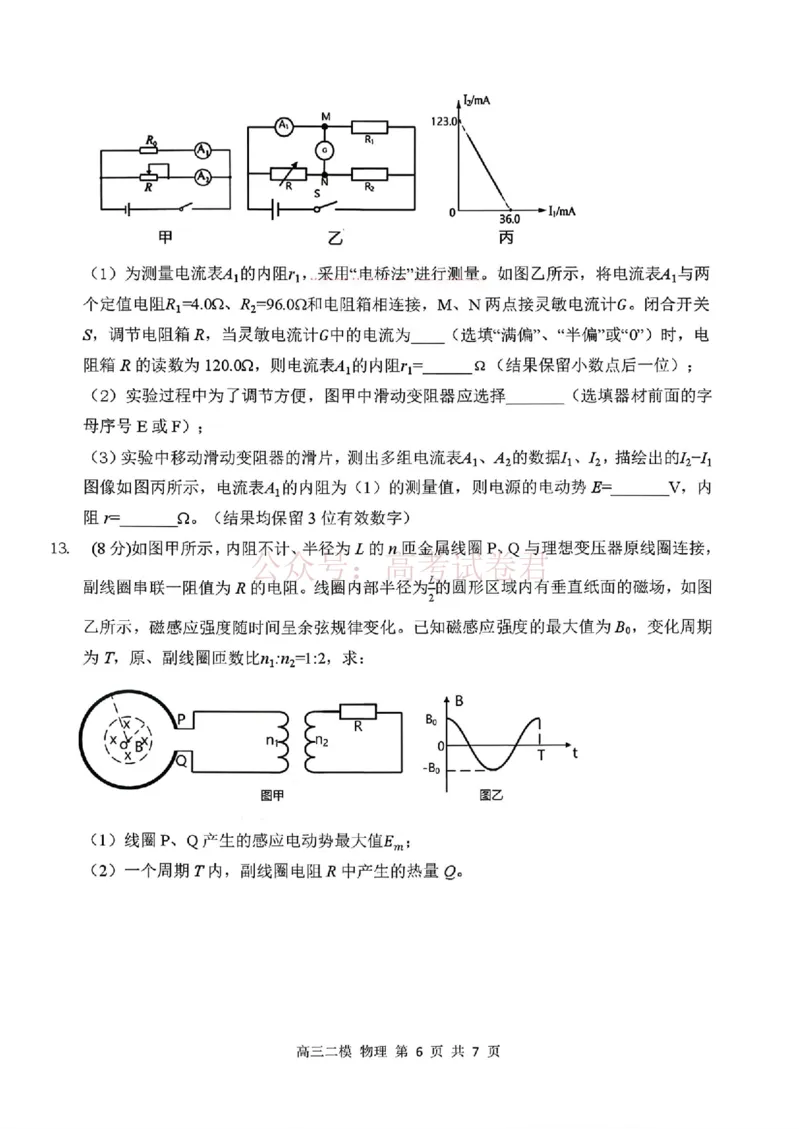 哈三中2026年高三学年第二次模拟考试物理+答案_副本_2026届黑龙江哈尔滨三中高三第二次模拟考试全科_04物理_黑龙江哈尔滨三中高三第二次模拟考试