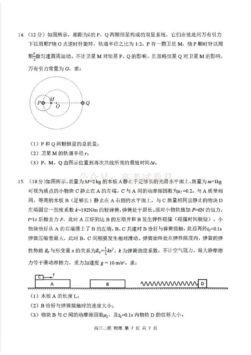 哈三中2026年高三学年第二次模拟考试物理+答案_副本_2026届黑龙江哈尔滨三中高三第二次模拟考试全科_04物理_黑龙江哈尔滨三中高三第二次模拟考试